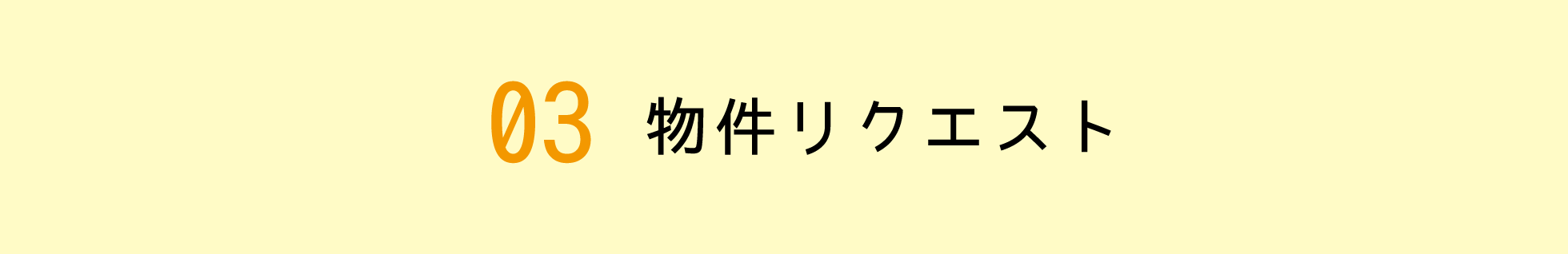 仙台市.塩釜市.多賀城.不動産.nobu design room.ノブデザインルーム.プロパティマネジメント.リーシング業務.売却相談.家購入相談.マンション購入相談.空き家.不動産投資.中古物件.新築物件.土地.売買.物件リクエスト